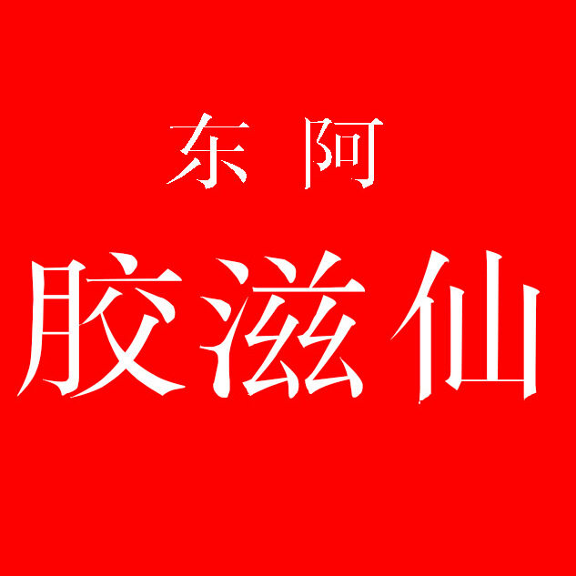 胶滋仙旗舰店