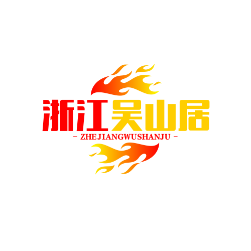 浙江吴山居汽配