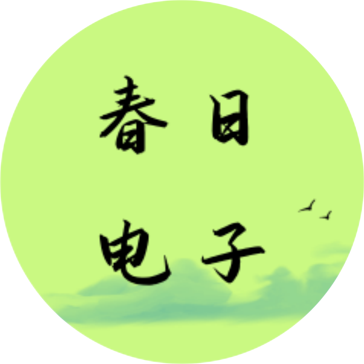 春日电子商城