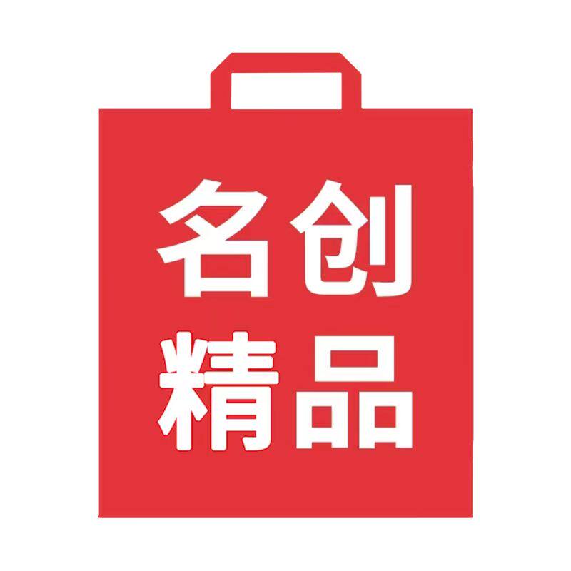 名创精品百货臻选