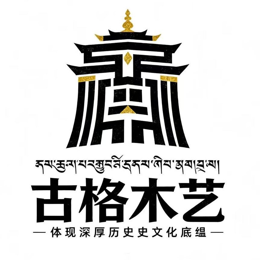古格木艺
