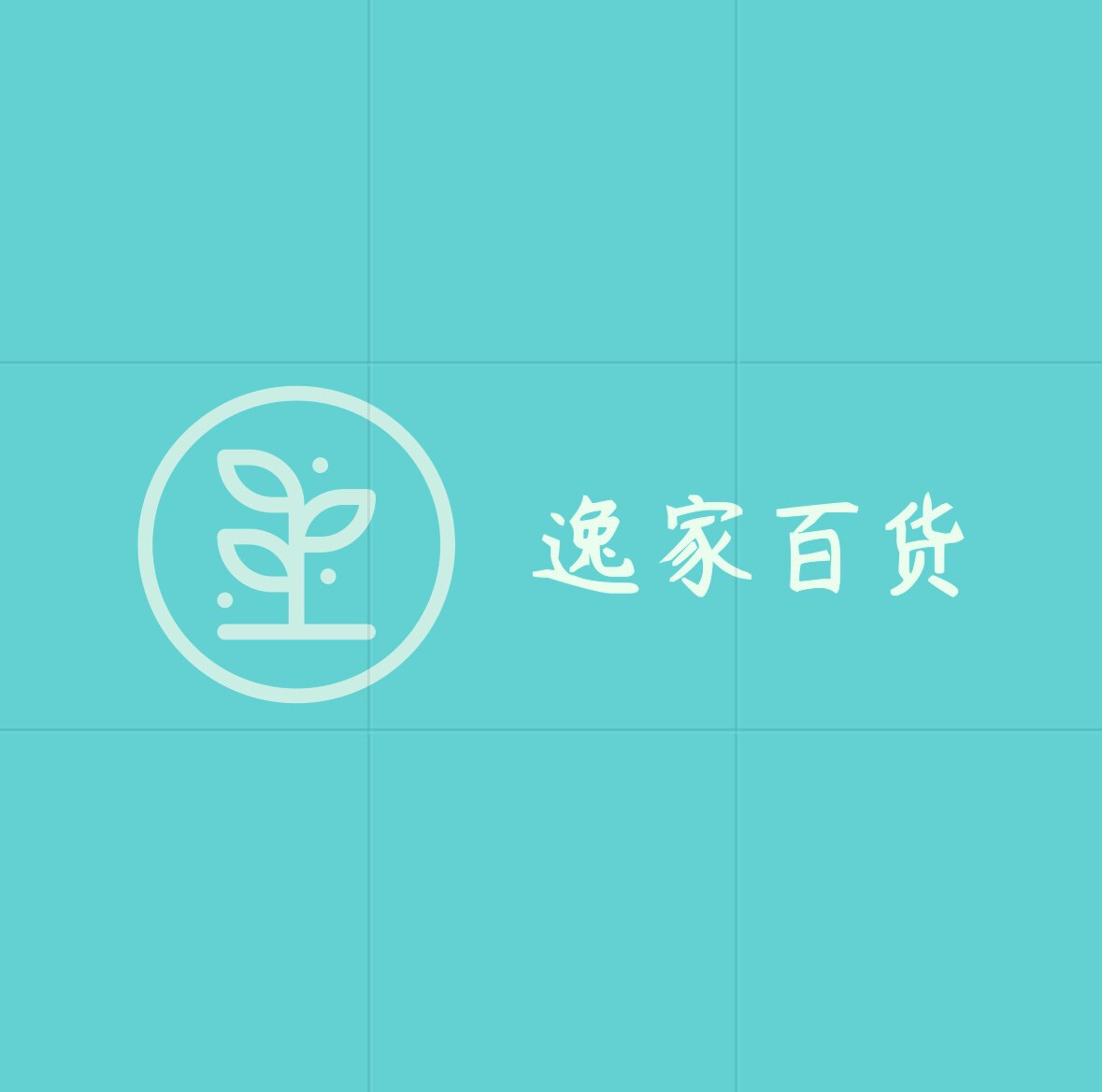 逸家百货
