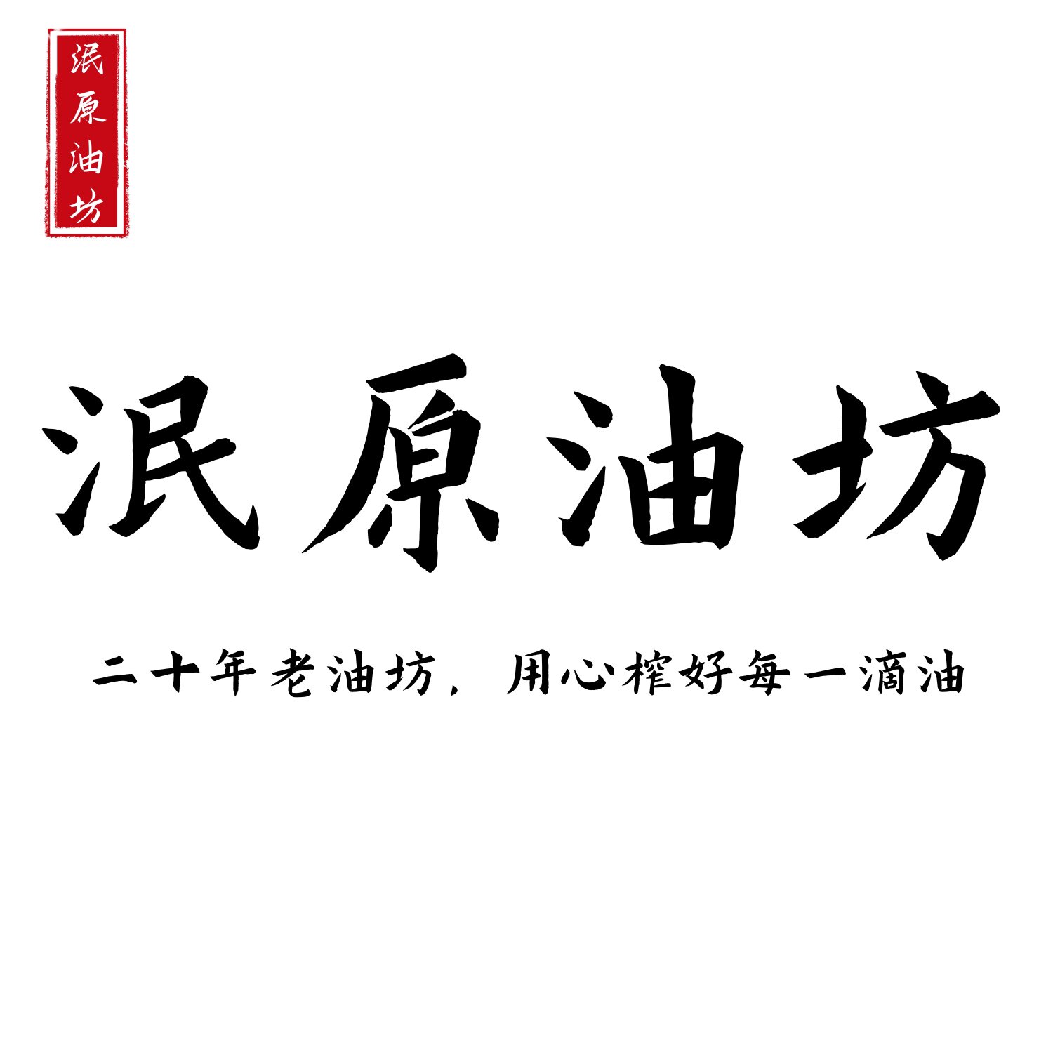 泯原古坊