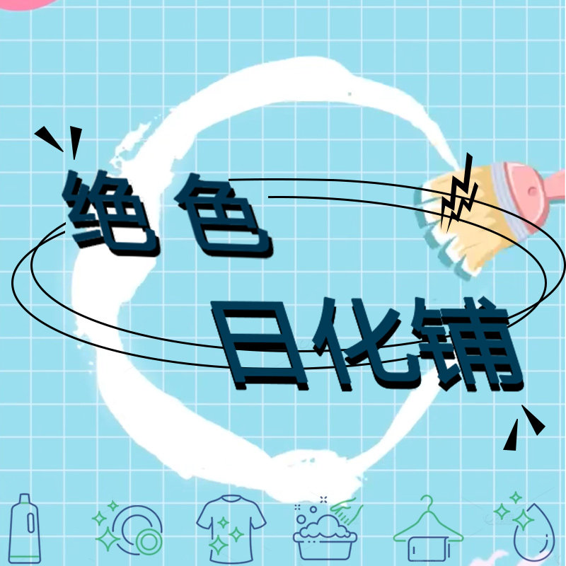 角色日化铺
