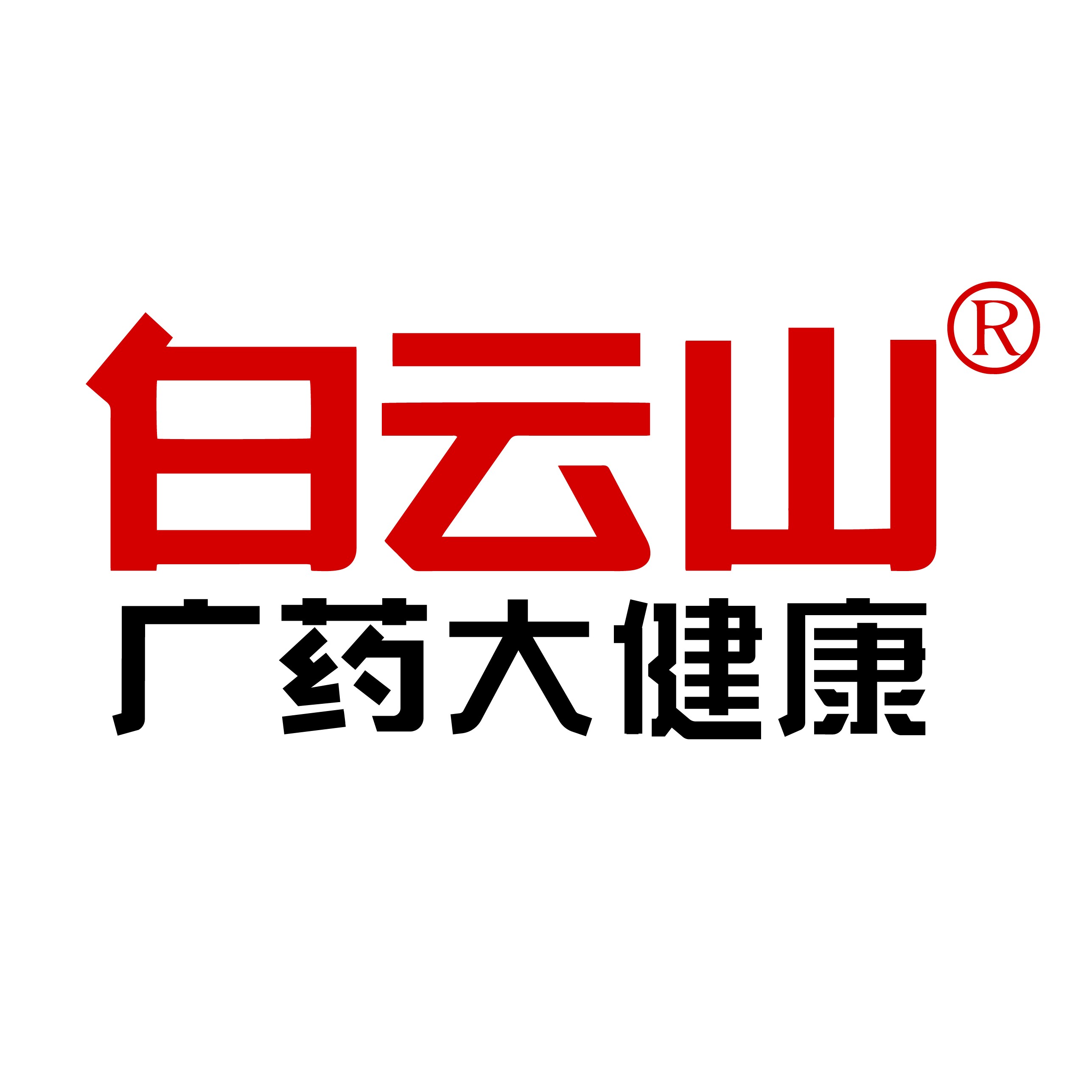 白云山广药大健康概在专卖