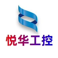 悦华工控