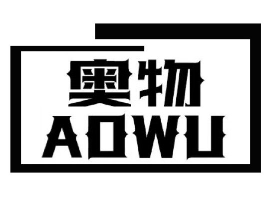 奥物旗舰店