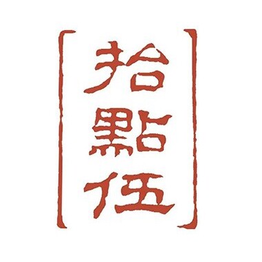 拾點伍传统香 店铺LOGO