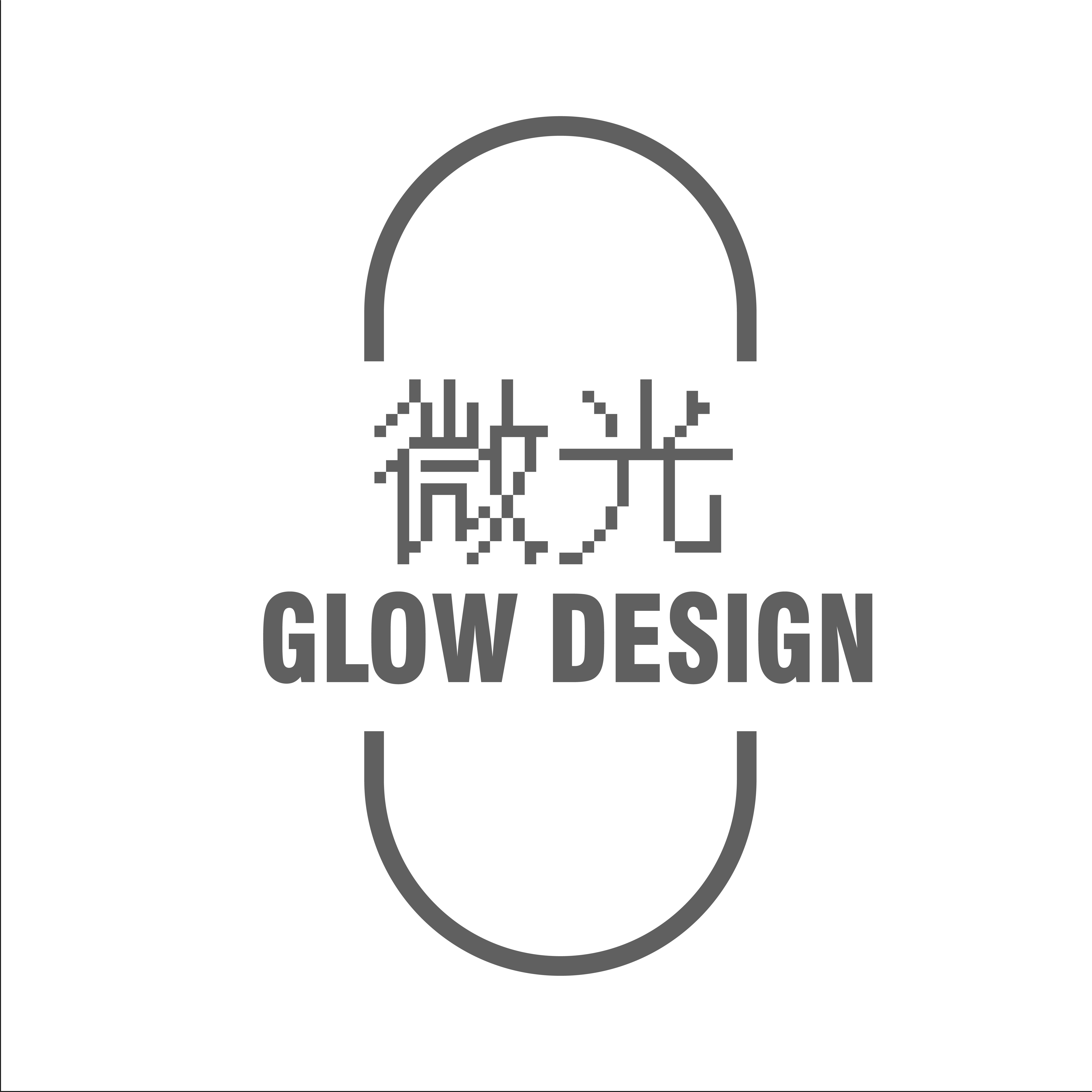 微光设计GLOWDESIGN