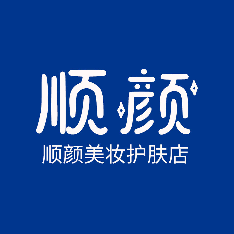 顺颜美妆护肤店