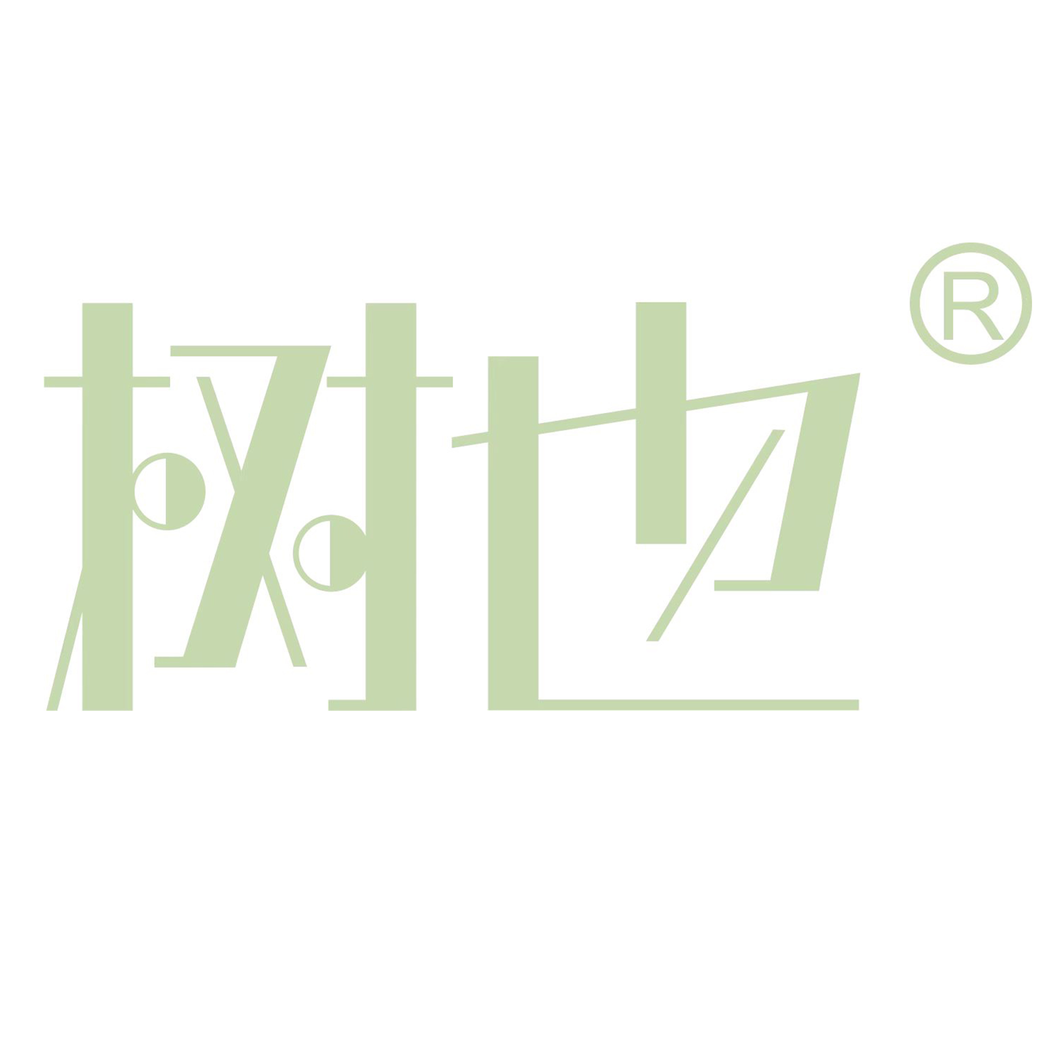树也旗舰店