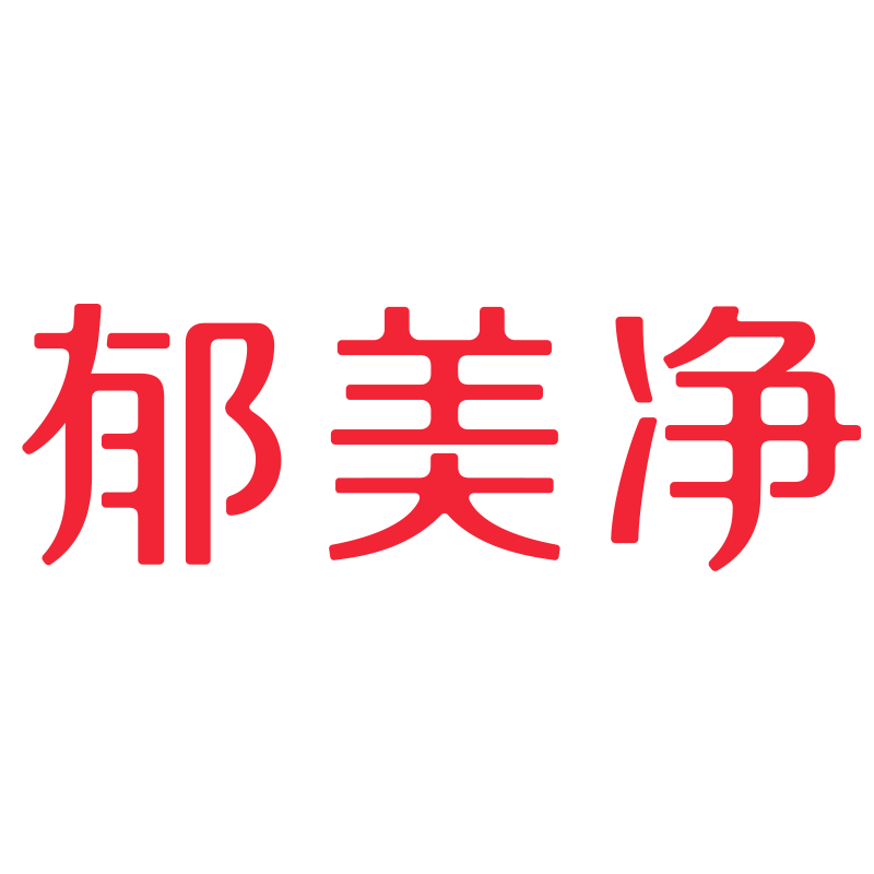郁美净美沐专卖店