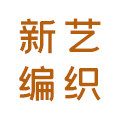 新艺编织家居