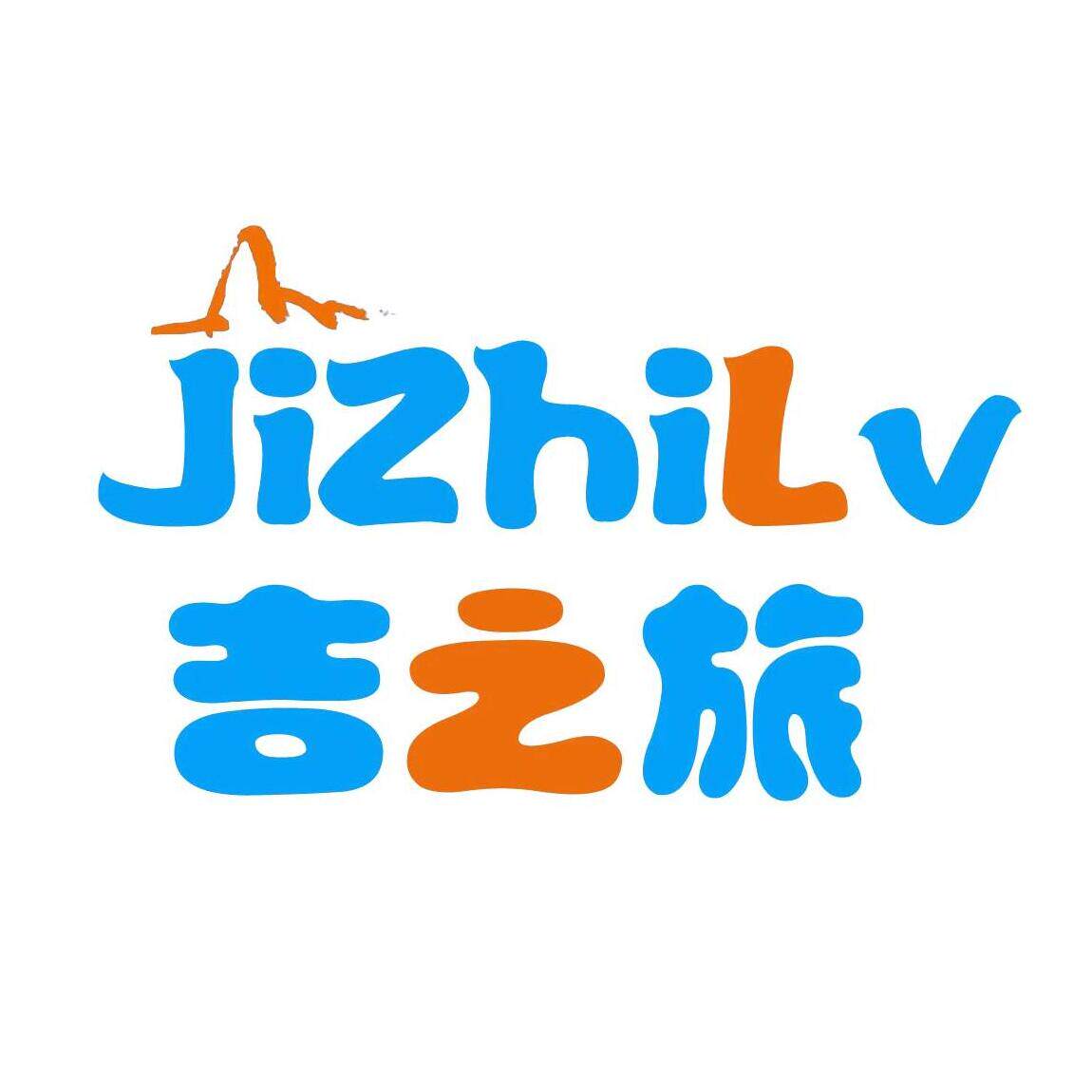吉林吉之旅旅游专营店