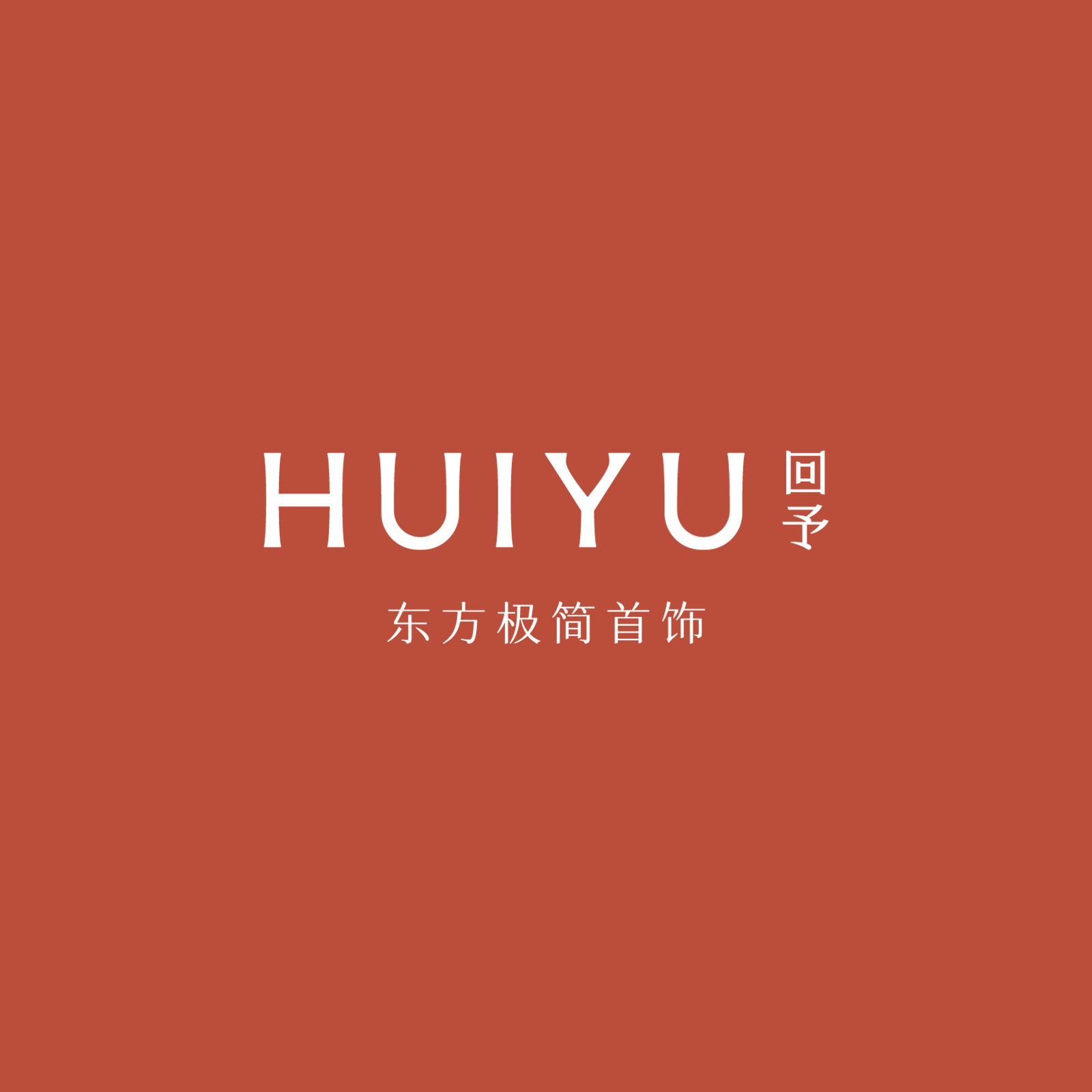 回予饰品旗舰店