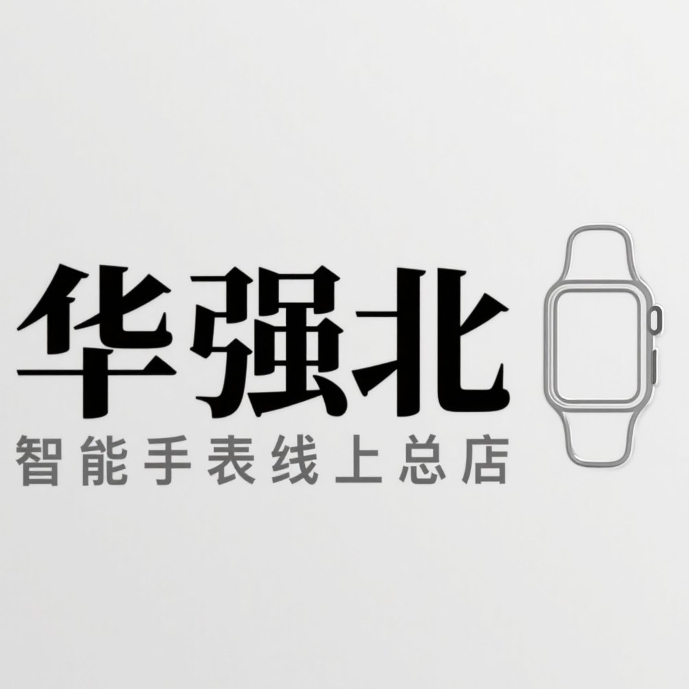 华强北智能手表线上总店