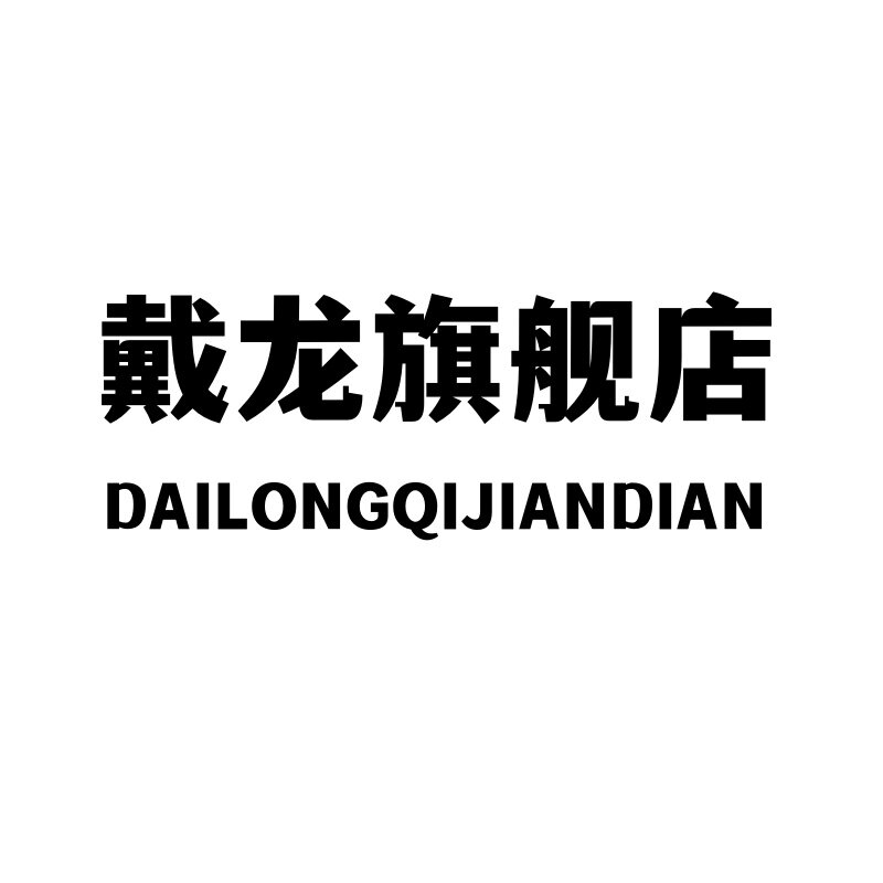 黛龙运动户外旗舰店