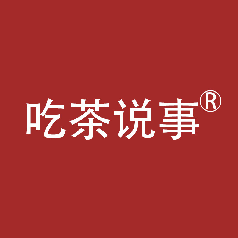吃茶说事旗舰店
