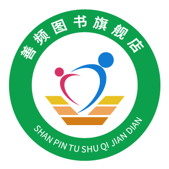 善频图书旗舰店