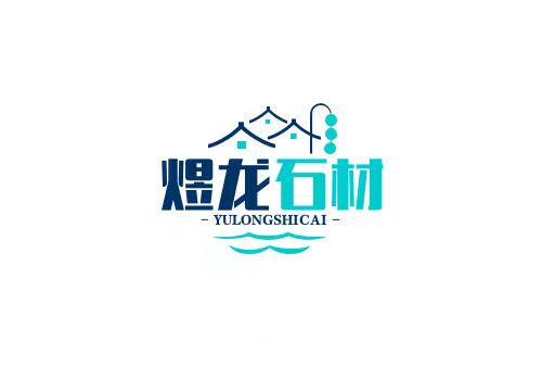 煜龙石材 店铺LOGO