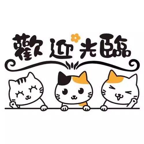 拓达日用品家居