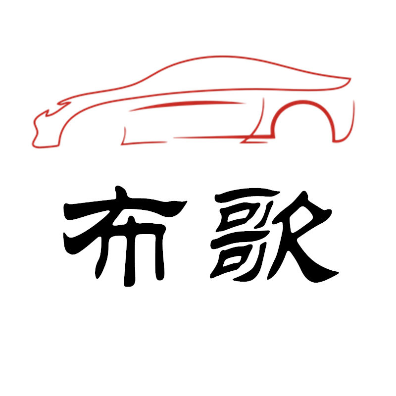 布歌车品旗舰店