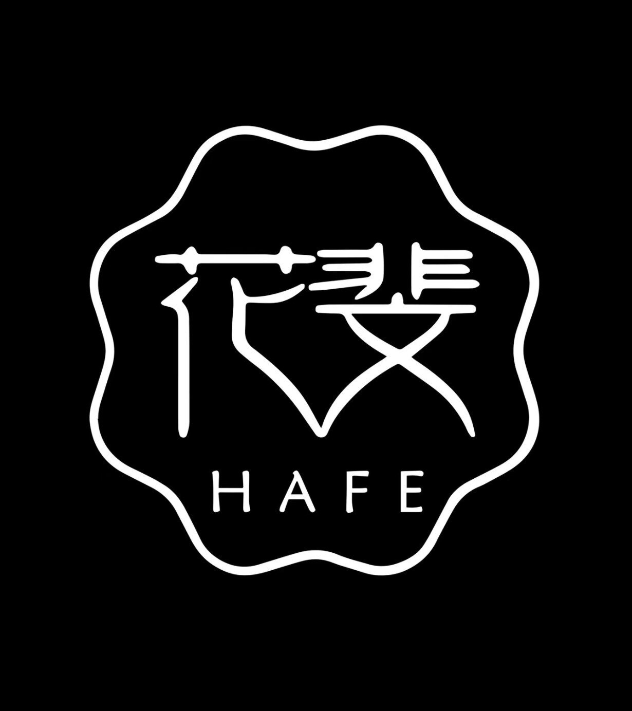花斐HAFE