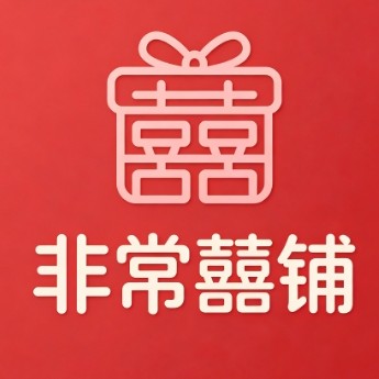 非常囍铺 店铺LOGO