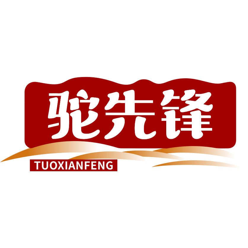 驼先锋旗舰店