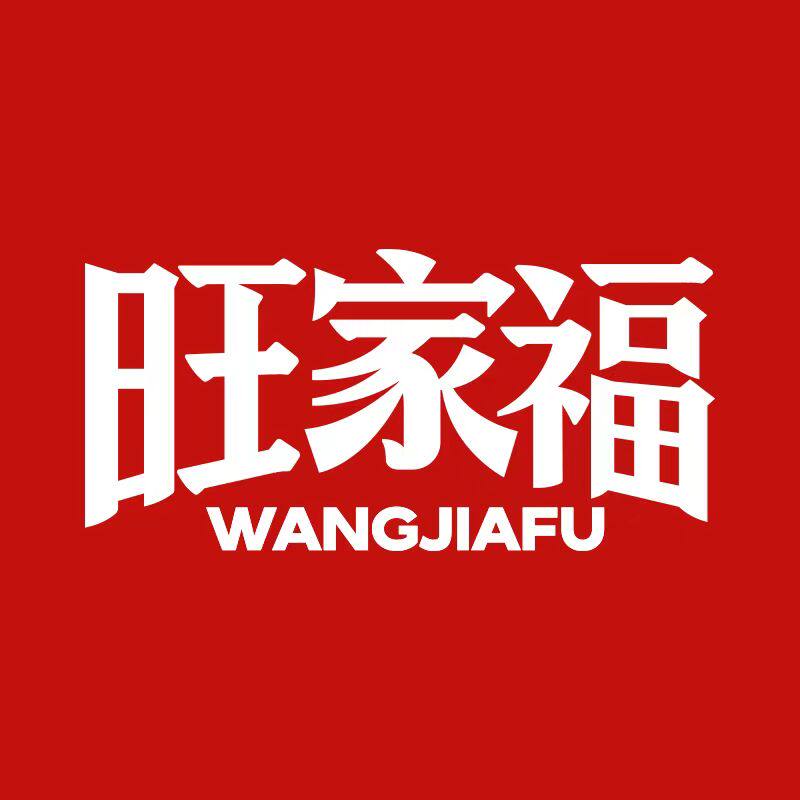 旺家福旗舰店
