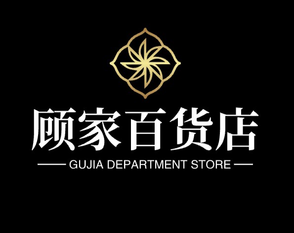 顾家百货店