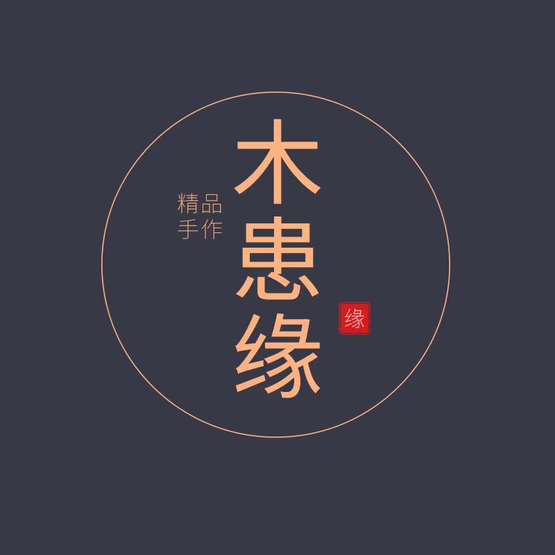 木患缘