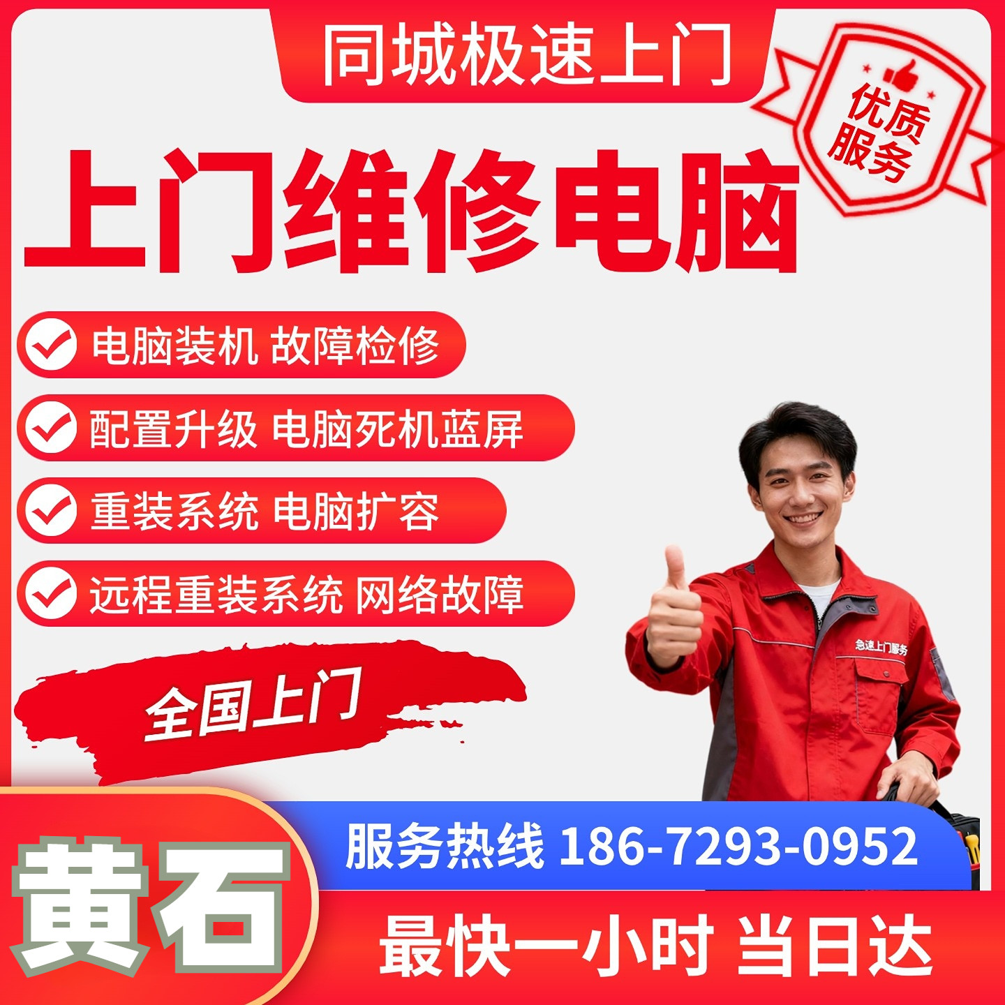 龙鹏IT技术服务