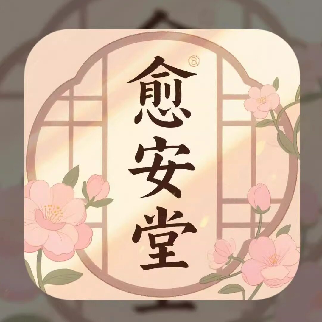 愈安堂正品店