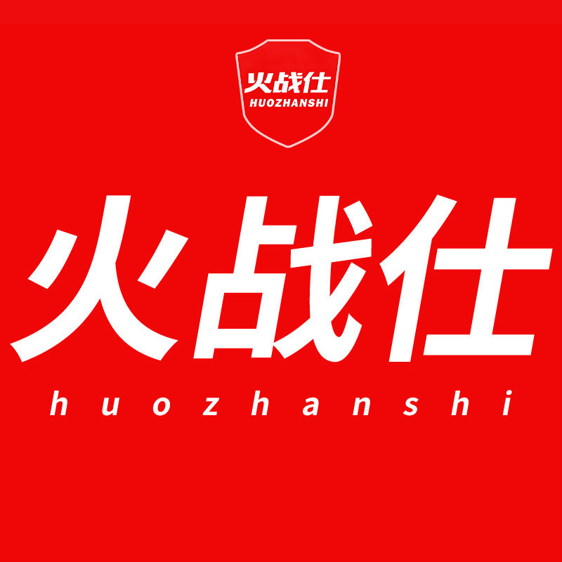 火战仕旗舰店 店铺LOGO