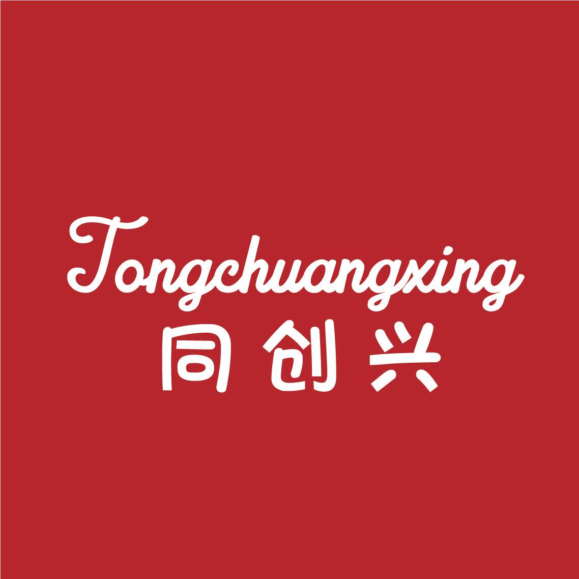 同创兴食品专营店