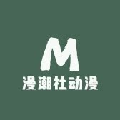 漫潮社动漫正版周边