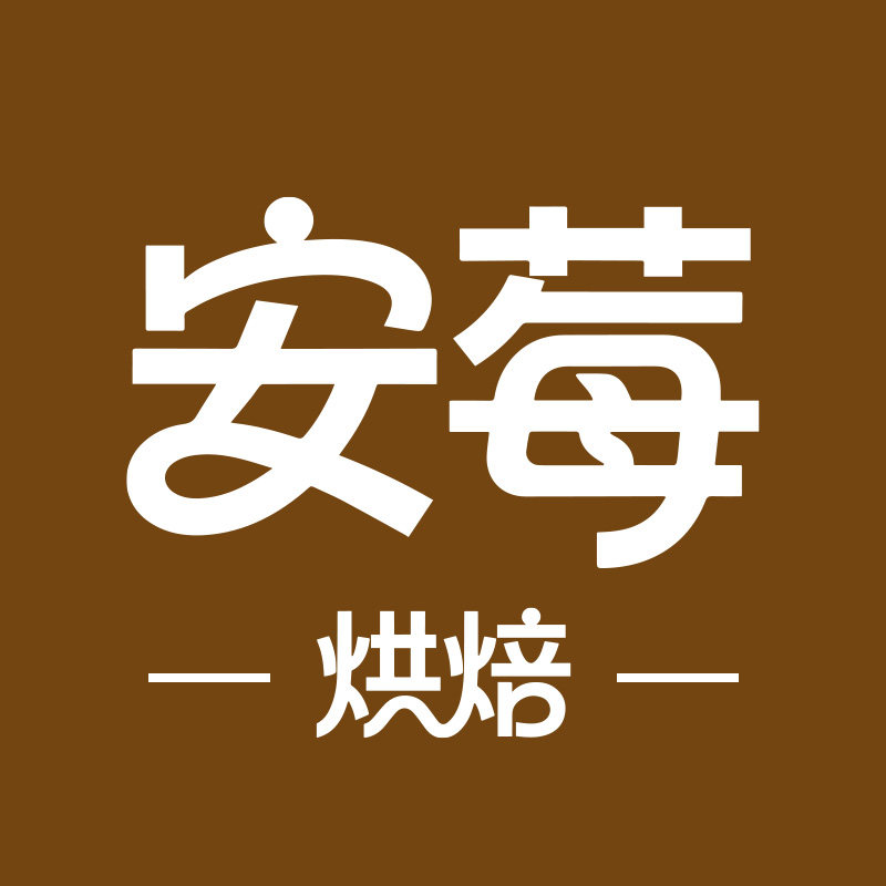 安莓烘焙