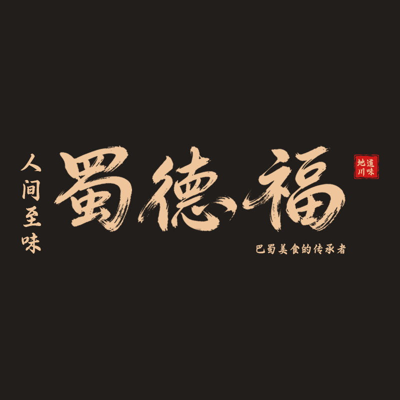蜀德福食品旗舰店