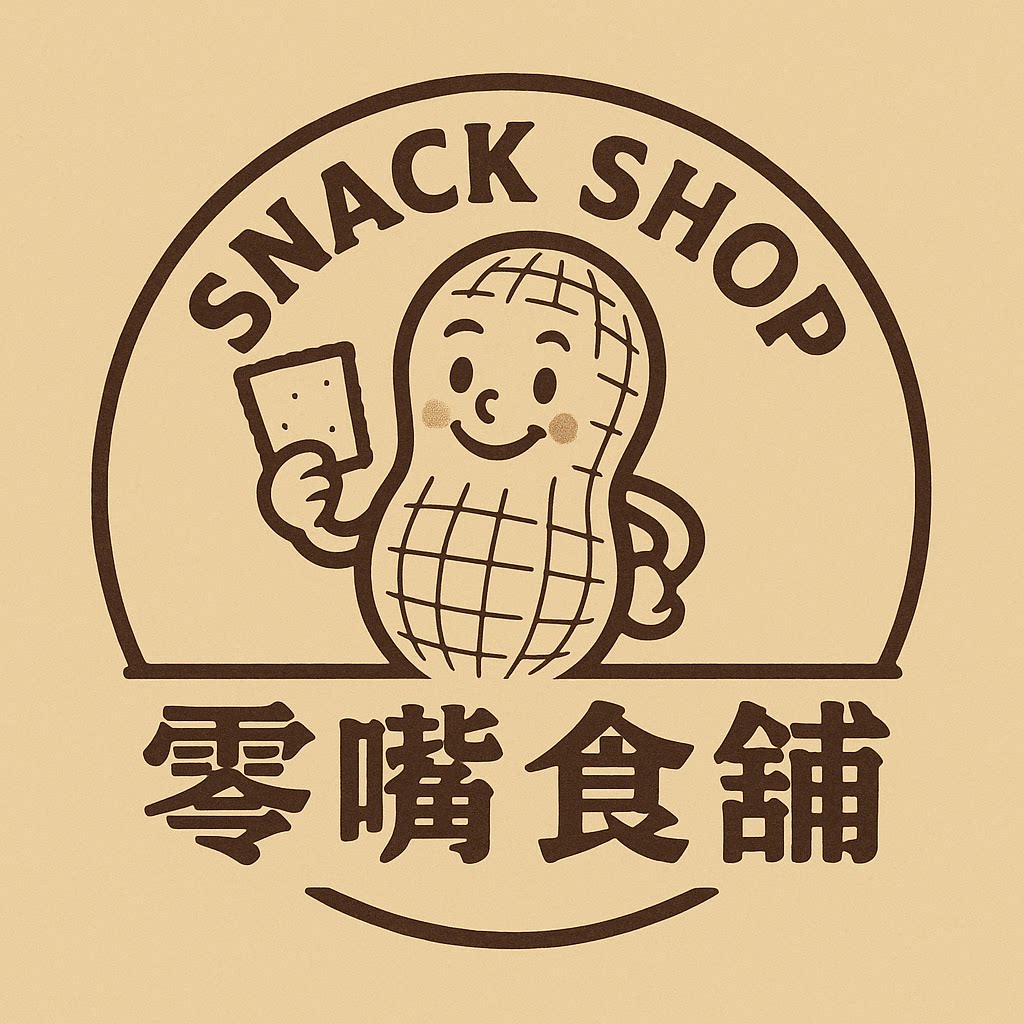 零嘴食铺