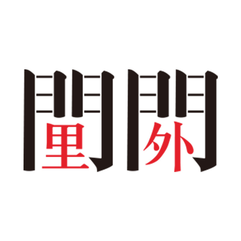 门里门外旗舰店