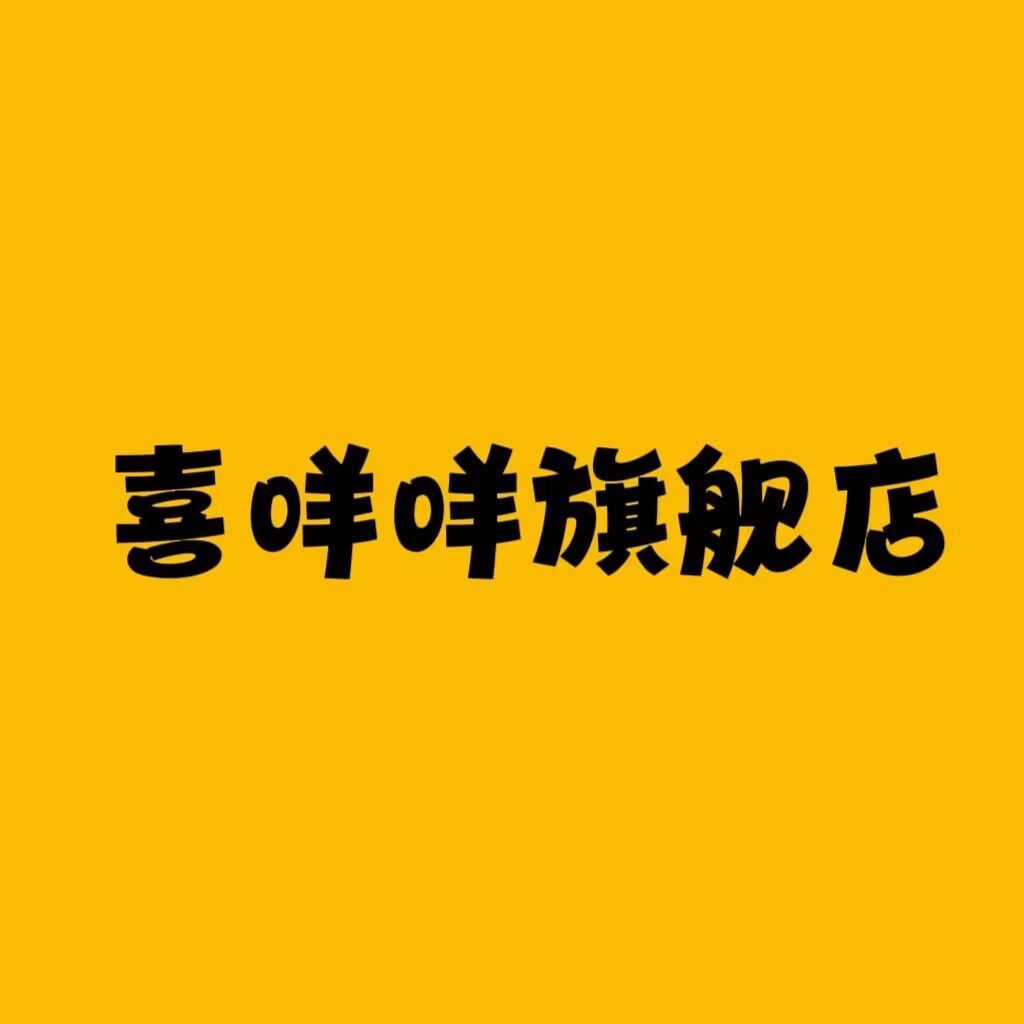 喜咩咩图书旗舰店