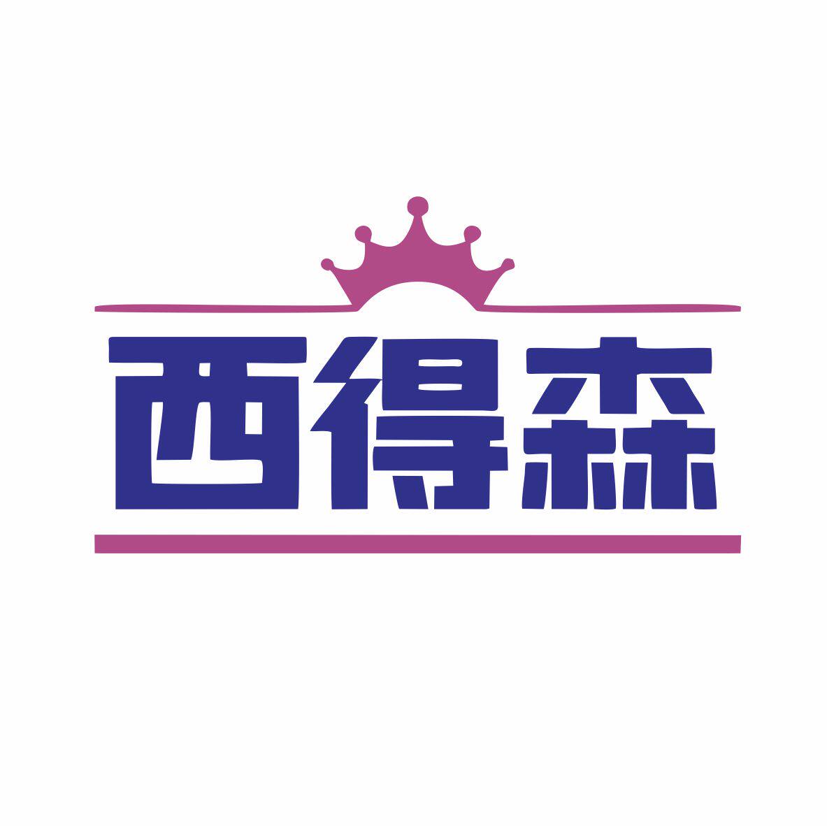 西得森机床设备