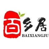 百乡居