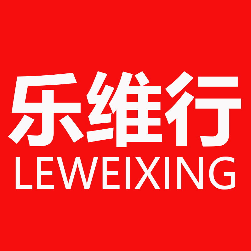 乐维行官方企业店