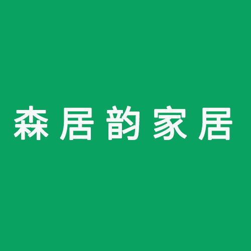 森居韵家居旗舰店