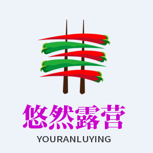 悠然露营岛