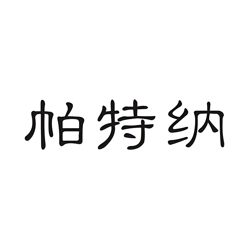 帕特纳女装旗舰店