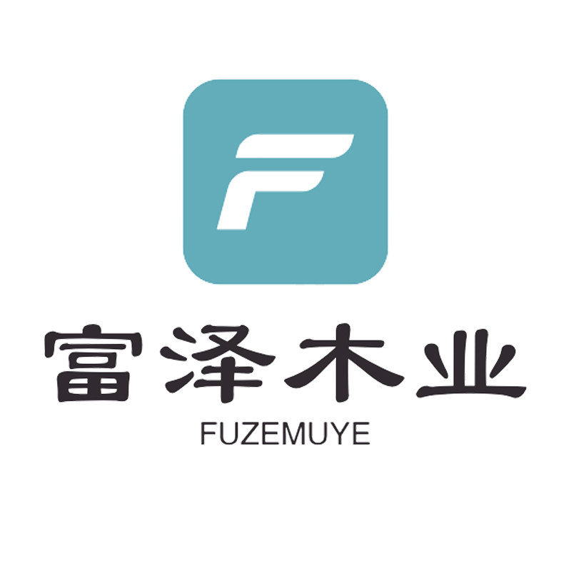 富泽木业