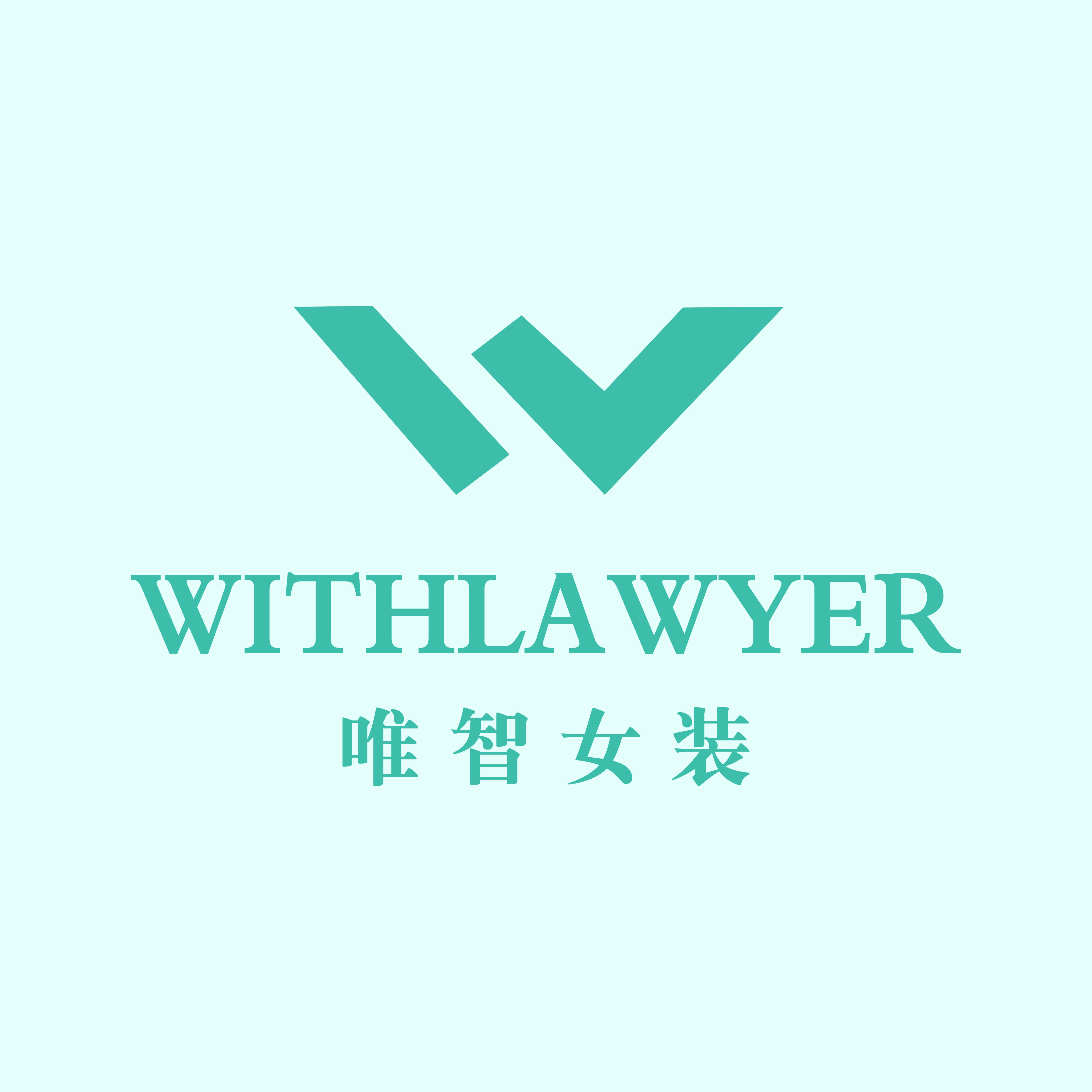 唯智服饰旗舰店